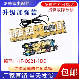 Q11YDT DIS 1DD主板 QS21 适用金羚洗衣机电脑板XQB85