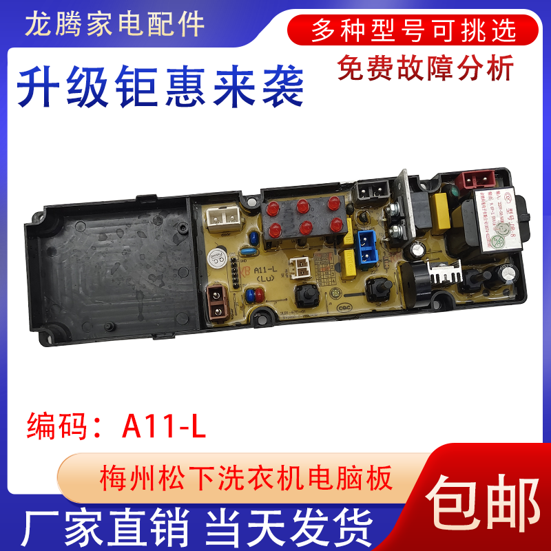 荣事达BDL10-CM包邮免费故障分析
