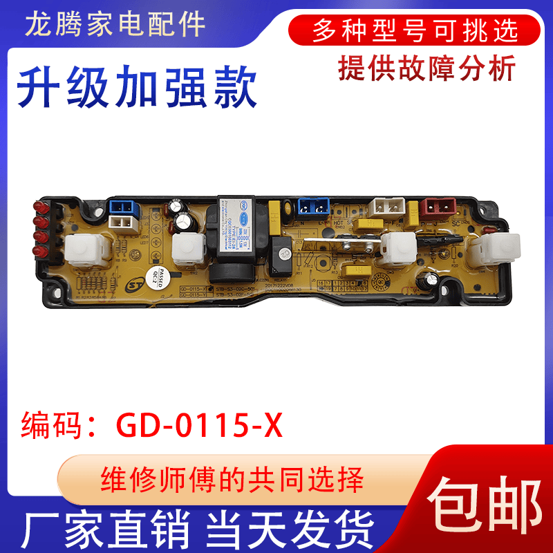 摩尔电脑板GD-0115X赠送运费险