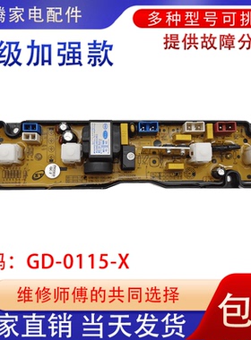 适用摩尔洗衣机XQB60-2165电脑板GD-0115X-2 MR0115-1-X GD-0115X