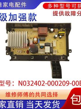 适用于创维洗衣机XQG100-B61RBH_星韵蓝驱动板N032402-000209-00E