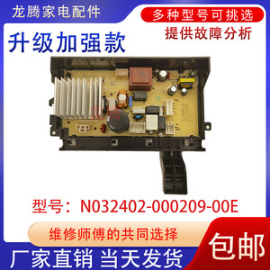 适用于创维洗衣机XQG100-B61RBH_星韵蓝驱动板N032402-000209-00E