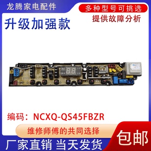 适用荣事达洗衣机XQB100 QS45FBZR 7110RS电脑控制器线路主板NCXQ