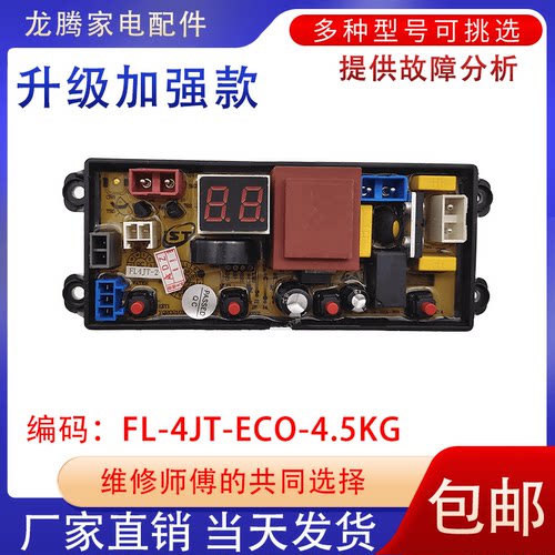 XQB90-8190洗衣机电路板荣事达