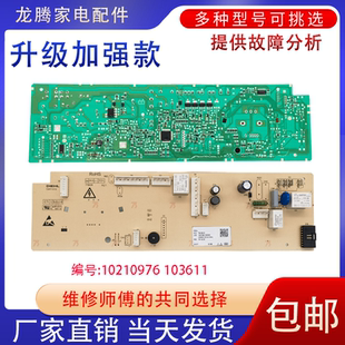 适用吉德滚筒洗衣机电脑板JD100 103611 64TLTB线路主板10210976