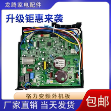 适用格力变频电器盒外机板 02613868 30148922 主板 WD828 配件