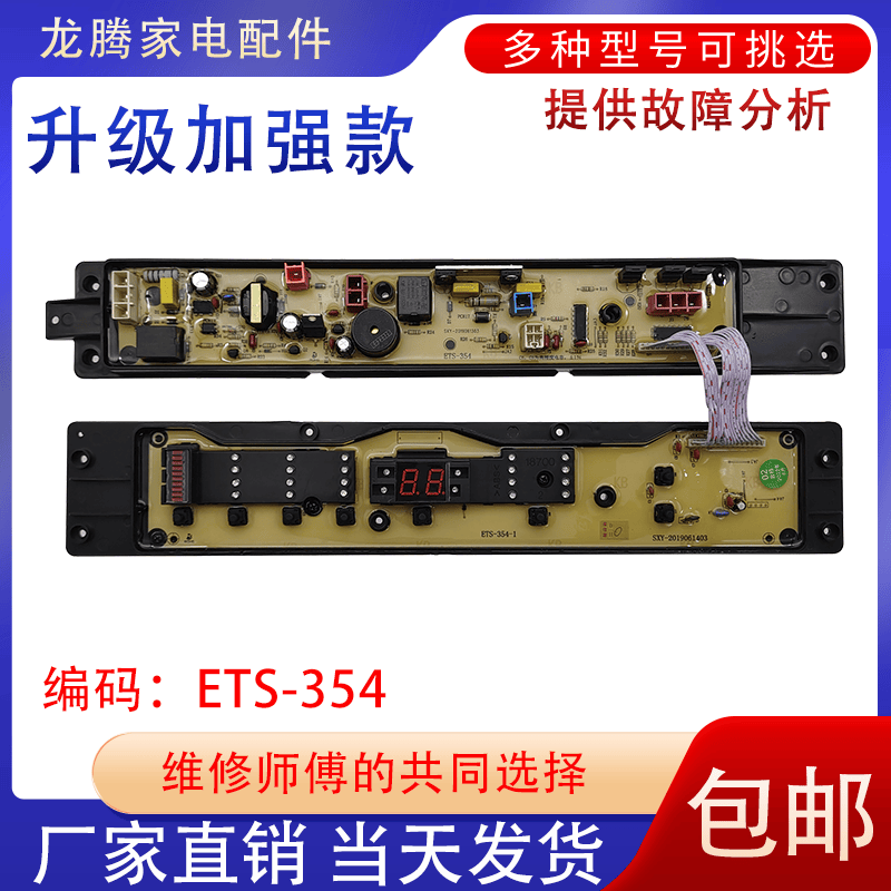 配件适用电脑主板洗衣机松下