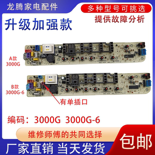 3000G 适用美 K3000G MB65 6控制主板配件 洗衣机电脑版