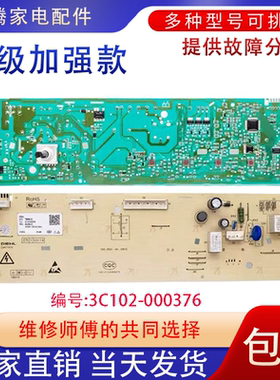 适用于TCL滚筒洗衣机G100F12-D电脑板 3C102-000376 控制线路主板