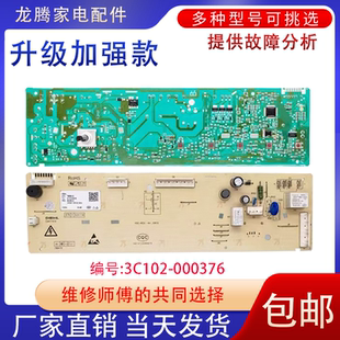 000376 3C102 控制线路主板 D电脑板 适用于TCL滚筒洗衣机G100F12