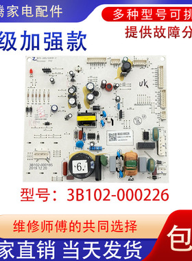 适用云米冰箱BCD-486WMSAMJ02电脑板3B102-000226控制电路版