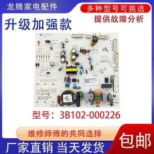 000226控制电路版 适用云米冰箱BCD 486WMSAMJ02电脑板3B102