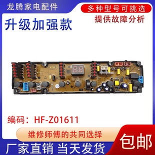 适用中欧XQB80-288GL洗衣机电脑板XQB90-D611G HF-ZO1611主板配件