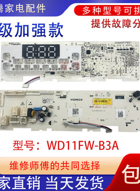 适用云米滚筒洗衣机电脑板WD11FW-B3A线路版控制版显示电源配件