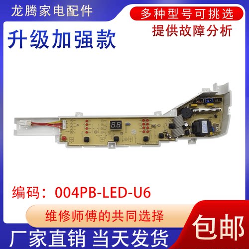 004PB电脑板海尔赠送运费险