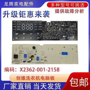 2158配件 001 适用于创维滚筒洗衣机F100LB F1034RB电脑板X2362