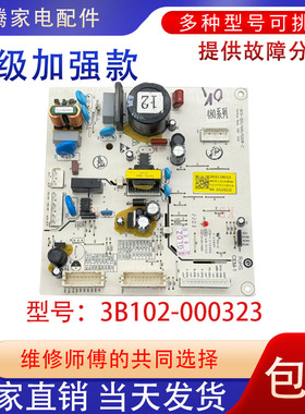 适用TCL电冰箱R650T1-S电脑板3B102-000323 BCD-420/520W-C控制版