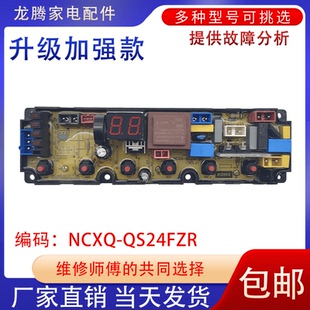 NCXQ 控制主版 QS24FZR 982C洗衣机电脑板 适用于长虹洁立方XQB100