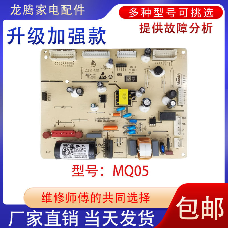 BCD-506W电脑板创维包邮