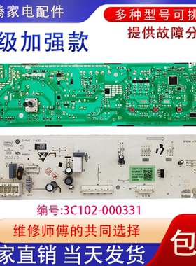 适用TCL滚筒洗衣机TG-V100B电脑板3C102-000331线路板0321803852C