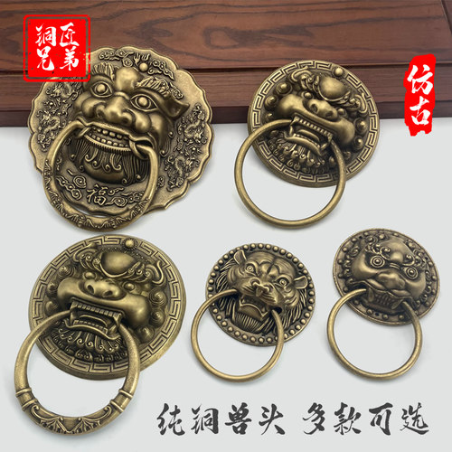 中式仿古纯铜兽头狮子头虎头拉手