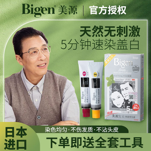美源发采日本快速进口染发剂