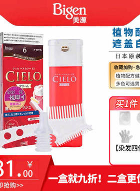 原装日本进口美源CIELO宣若EX植物染发霜染发剂女玫瑰纯棕遮白发