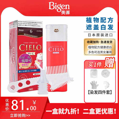 日本进口染发剂植物配方遮白发