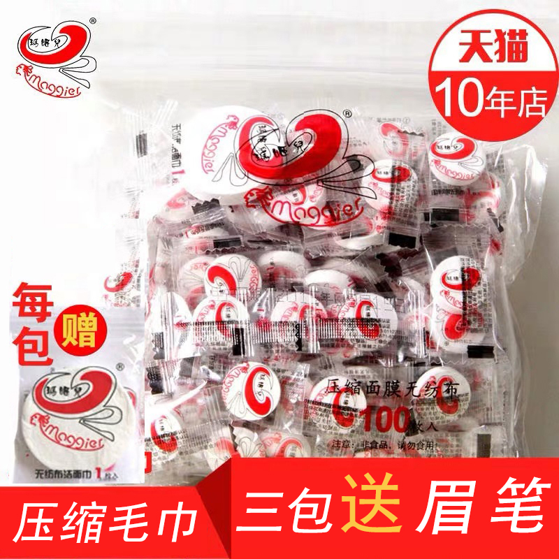 3玛姬儿压缩面膜纸100粒 无纺布女补水疗DIY 一次性纸膜扣蚕丝超薄
