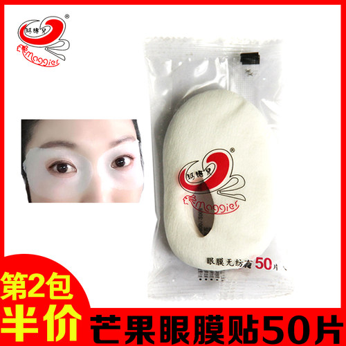 眼膜干眼袋淡化紧致补水纸贴