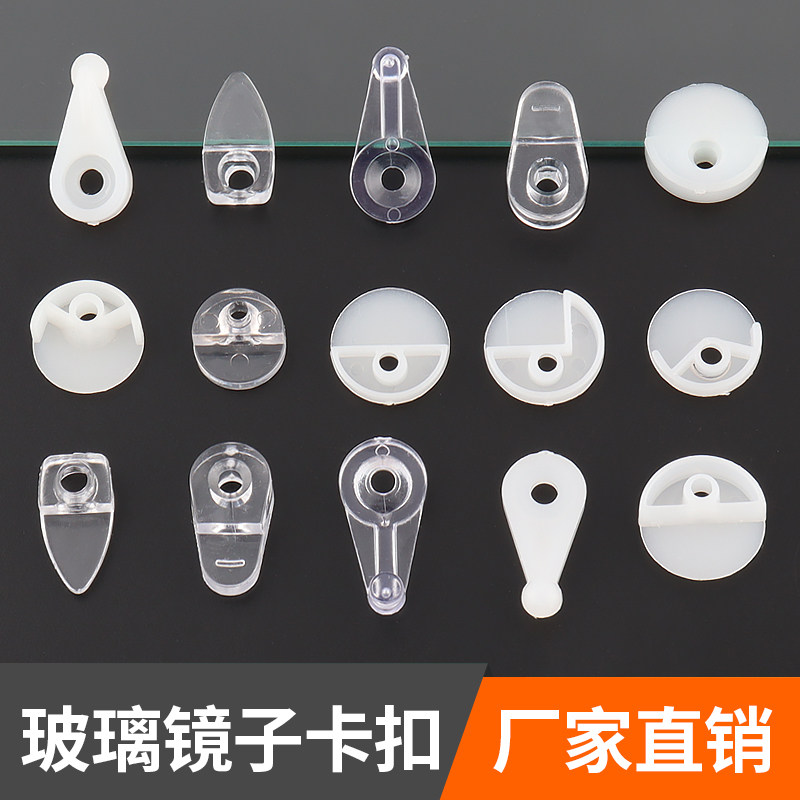 迪斯威玻璃镜扣固定扣隐藏