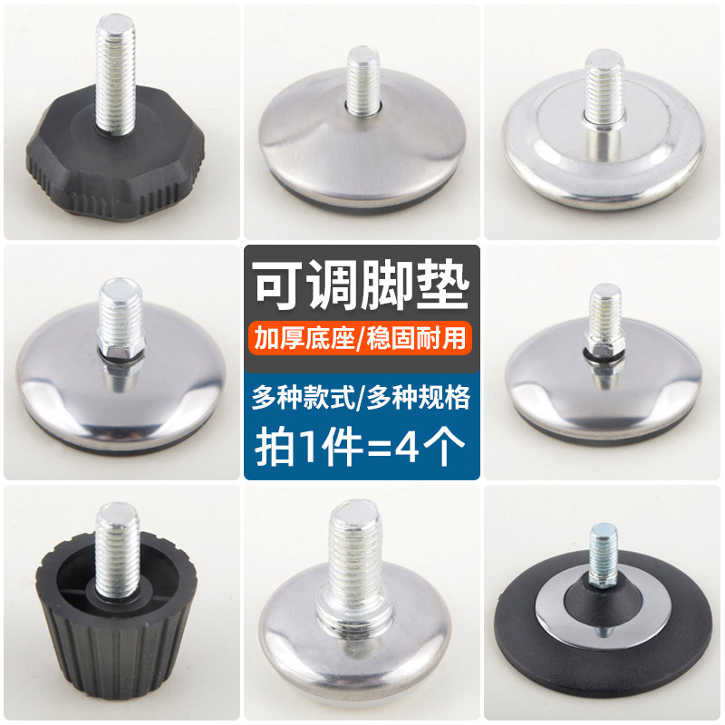 重型防滑脚杯不锈钢家具脚垫固定螺丝调整脚支撑垫可调节机床地脚,基础建材,家具脚垫,淘宝优惠券,粉丝福利购,淘宝优惠卷