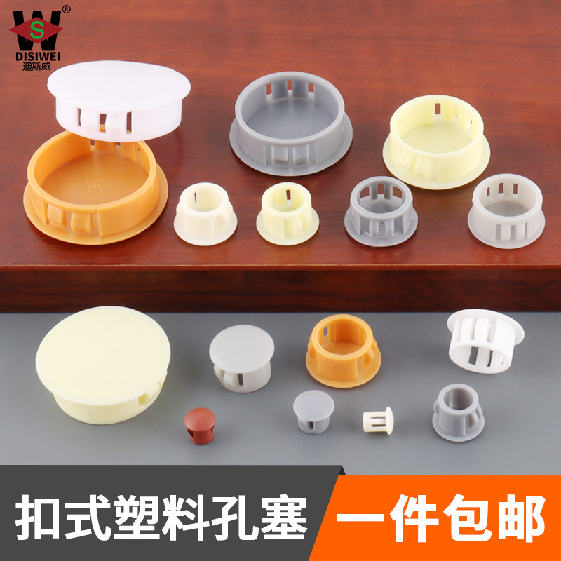 塑料孔塞家具孔盖尼龙堵头白色扣式螺丝盖遮丑铰链孔装饰盖子圆形_虎窝淘