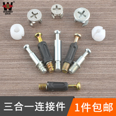 板式 家具三合一抽屉连接件柜子偏心轮预埋螺母螺丝杆五金配件