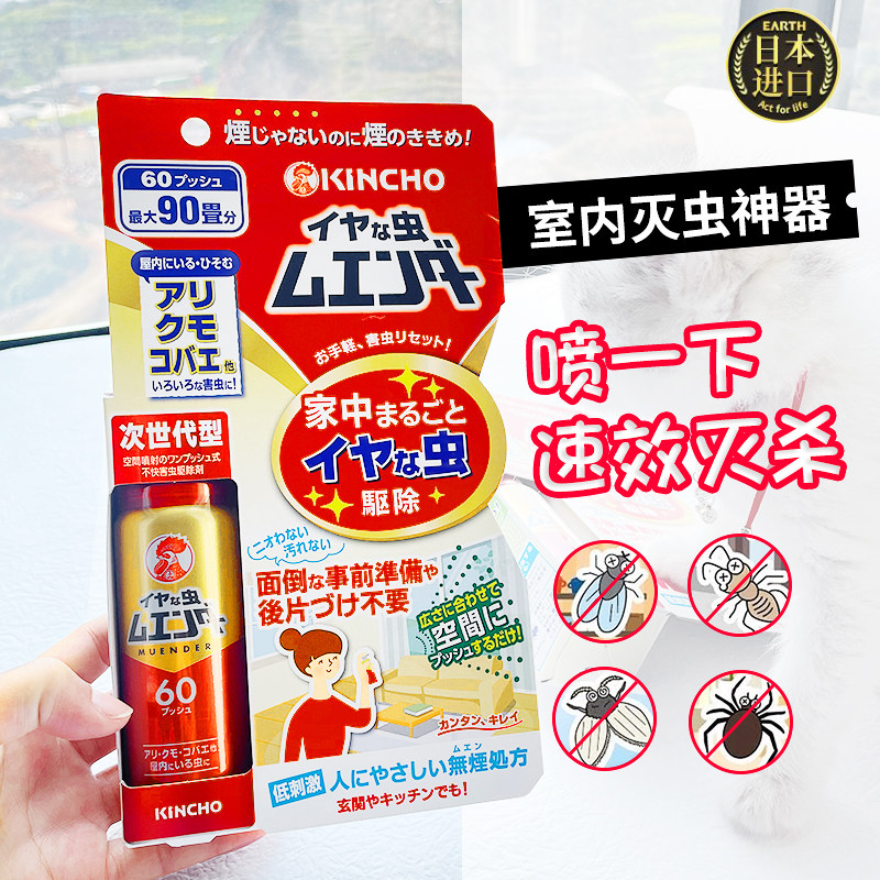 日本金鸟除虫驱蚊室内杀虫剂灭蚂蚁蟑螂蜘蛛苍蝇小飞虫喷雾剂臭虫