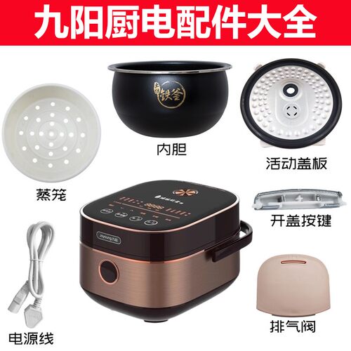 九阳电饭煲内盖配件F-40FZ815-B不粘锅胆F40FZ-F110/F501/F339-B