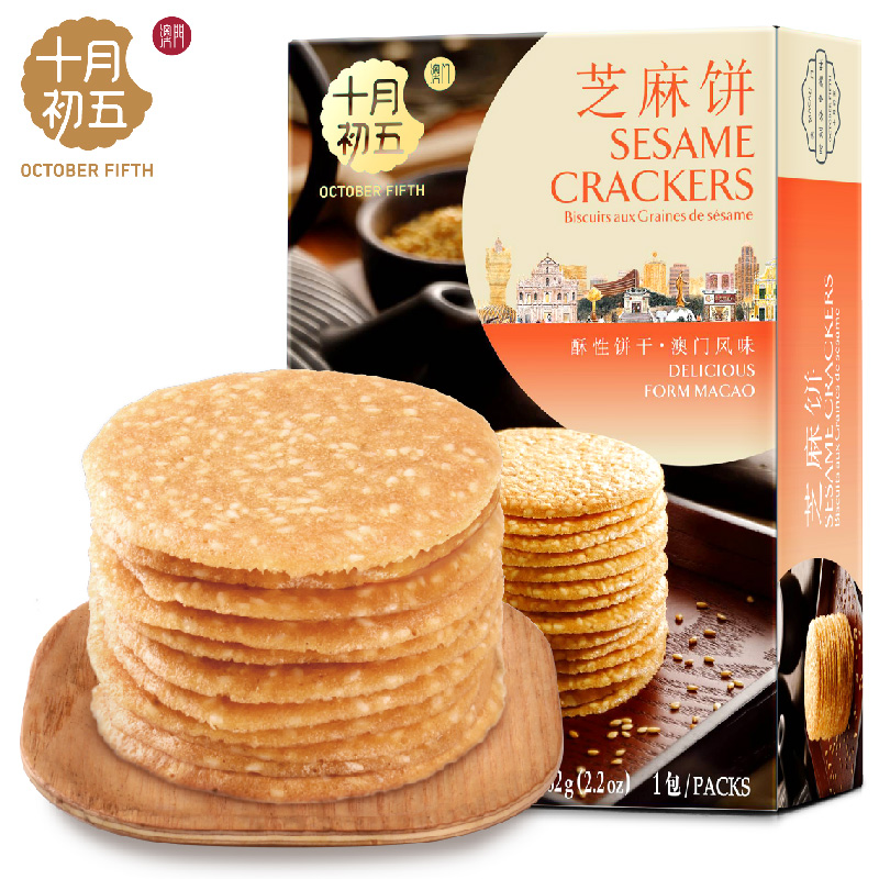 澳门风味十月初五饼家芝麻饼