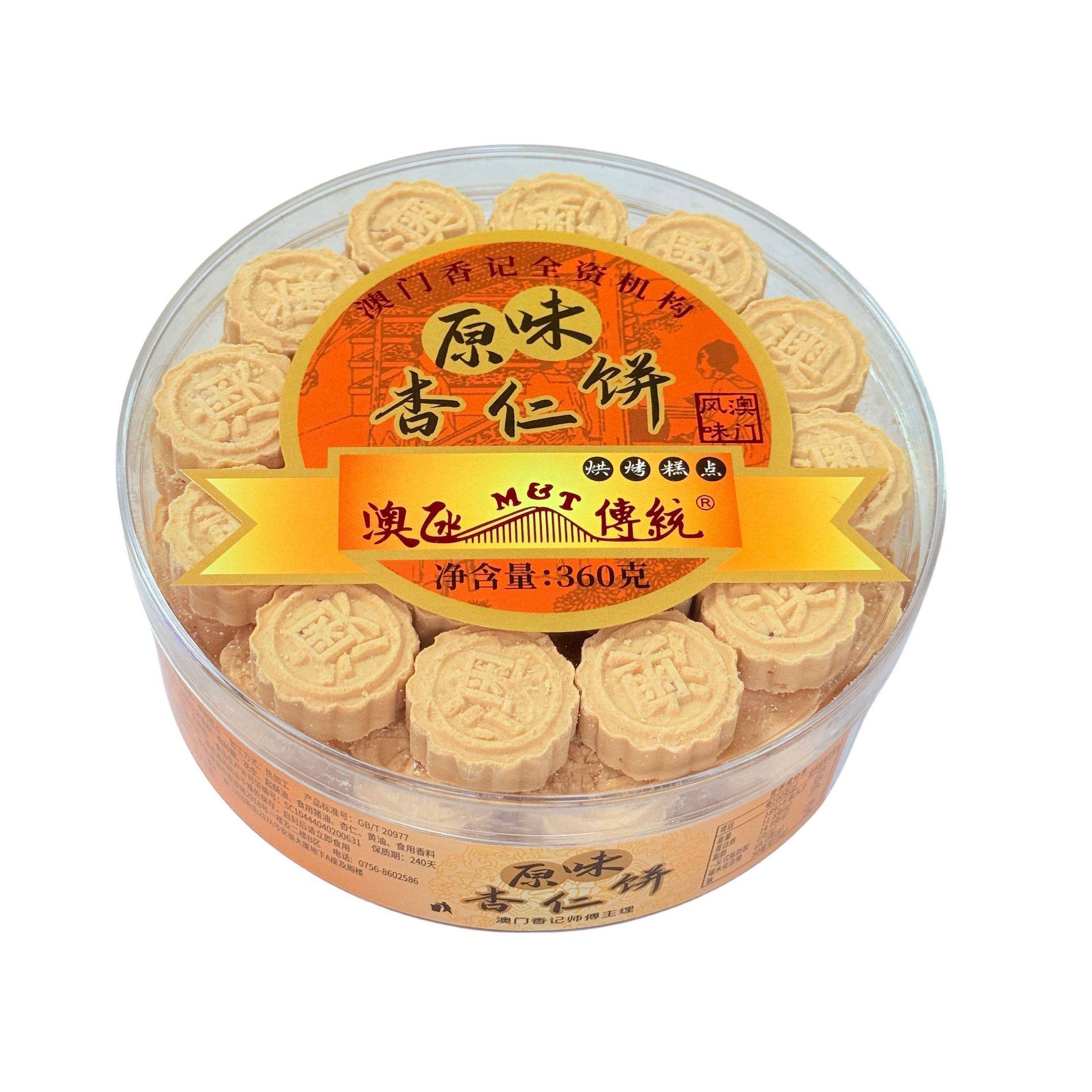 澳门特产手信澳氹传统四宝/杏粒/原味杏仁饼干360g广东点心零食品