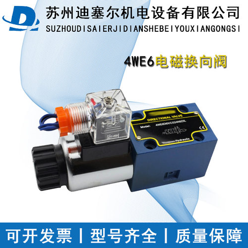 单头电磁阀 4WE6D 4WE6EA 4WE6HA 4WE6A 4WE6GA 4WE6Y 24V  220V