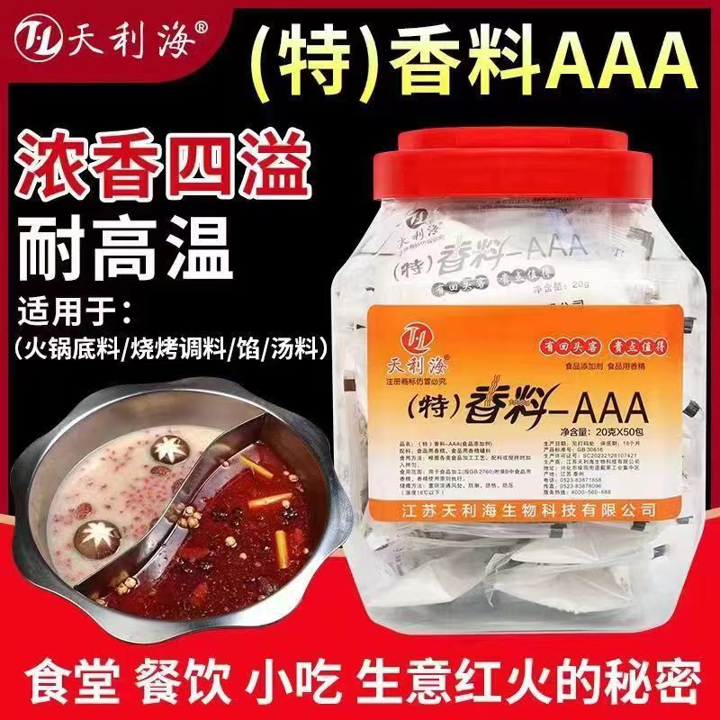 天利海3AAA特香料20gX50包
