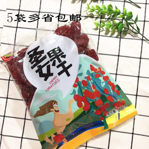 圣女果干500g小西红柿休闲