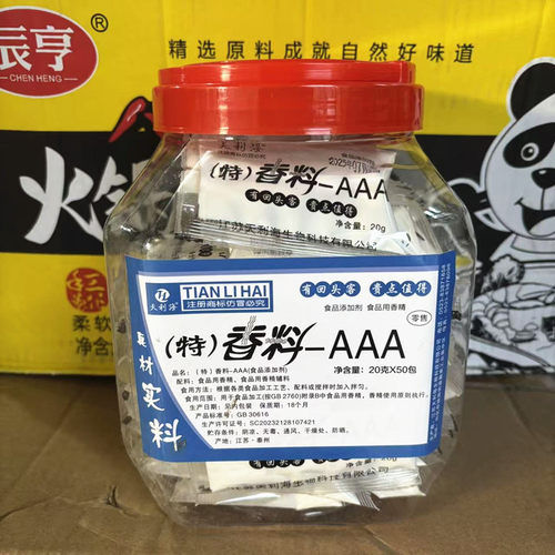 天利海特香料AAA20g*50包 桶装卤菜熟食火锅麻辣烫增香提鲜商用料