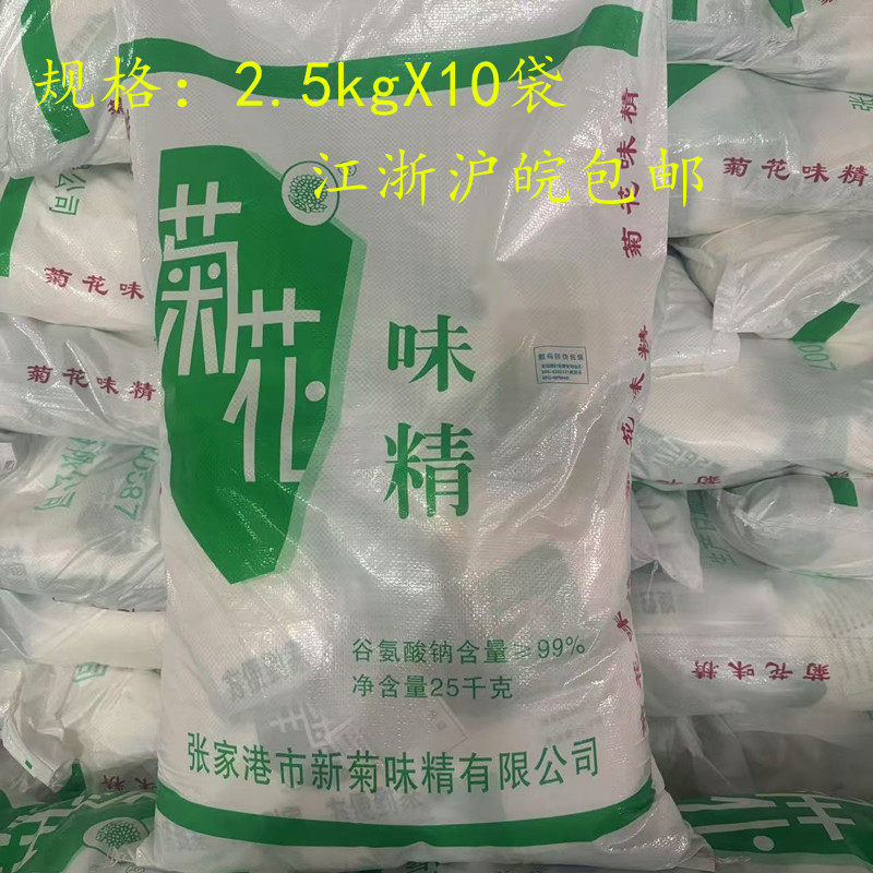 菊花味精2.5kg*10袋 餐饮商用味精增鲜提鲜 火锅炒菜煲汤调味料