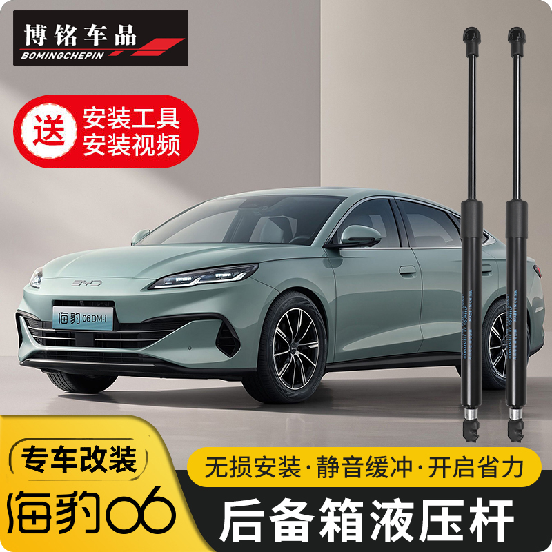 海豹06dmi专用液压杆尾箱支撑杆