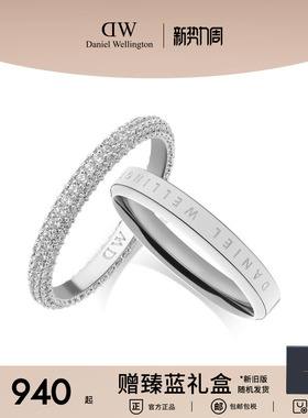 DW情侣对戒 星耀系列轻奢高级感戒指女素圈小众情侣同款指环气质
