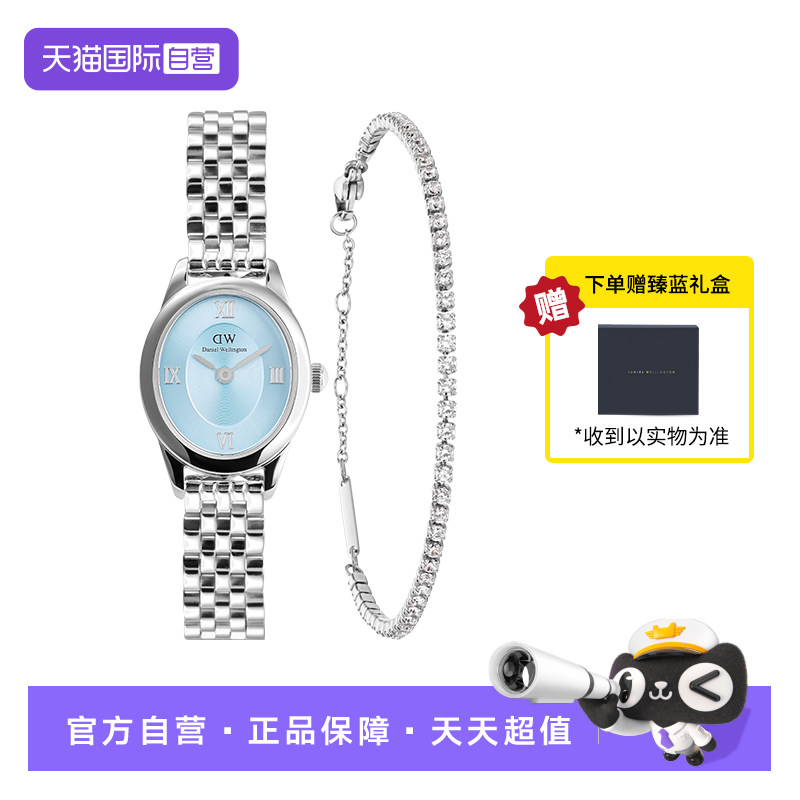 【自营】DW手表椭圆表套装冰河蓝腕表星光网球手链叠戴礼物