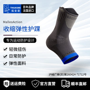 法国途安Thuasne进口护踝篮球运动登山跑步加压韧带损伤医用薄款