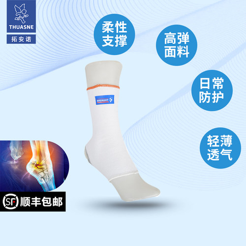 thuasne法国进口瑜伽舞蹈护脚踝