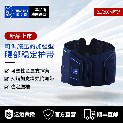 拓安诺护腰带加强支撑轻薄款