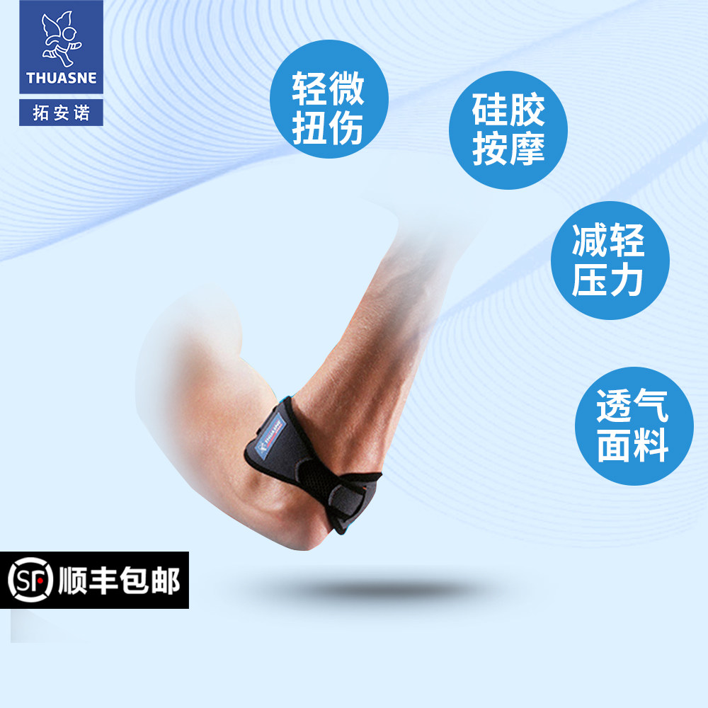THUASNE拓安诺网球肘臂带硅胶按摩护肘防滑保护肘肌腱炎运动护具|msdalam kategori sukan/Yoga/kecergasan/bekalan peminat, 运动护具（新）, 其他运动护具 - dari Buy2taobao.com untuk memberikan perkhidmatan ejen Taobao profesional membeli